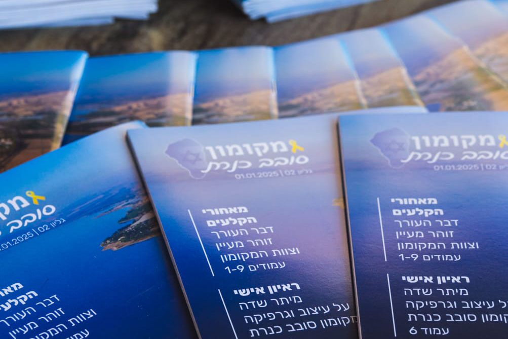 מקומון סובב כנרת מקומון סובב כנרת